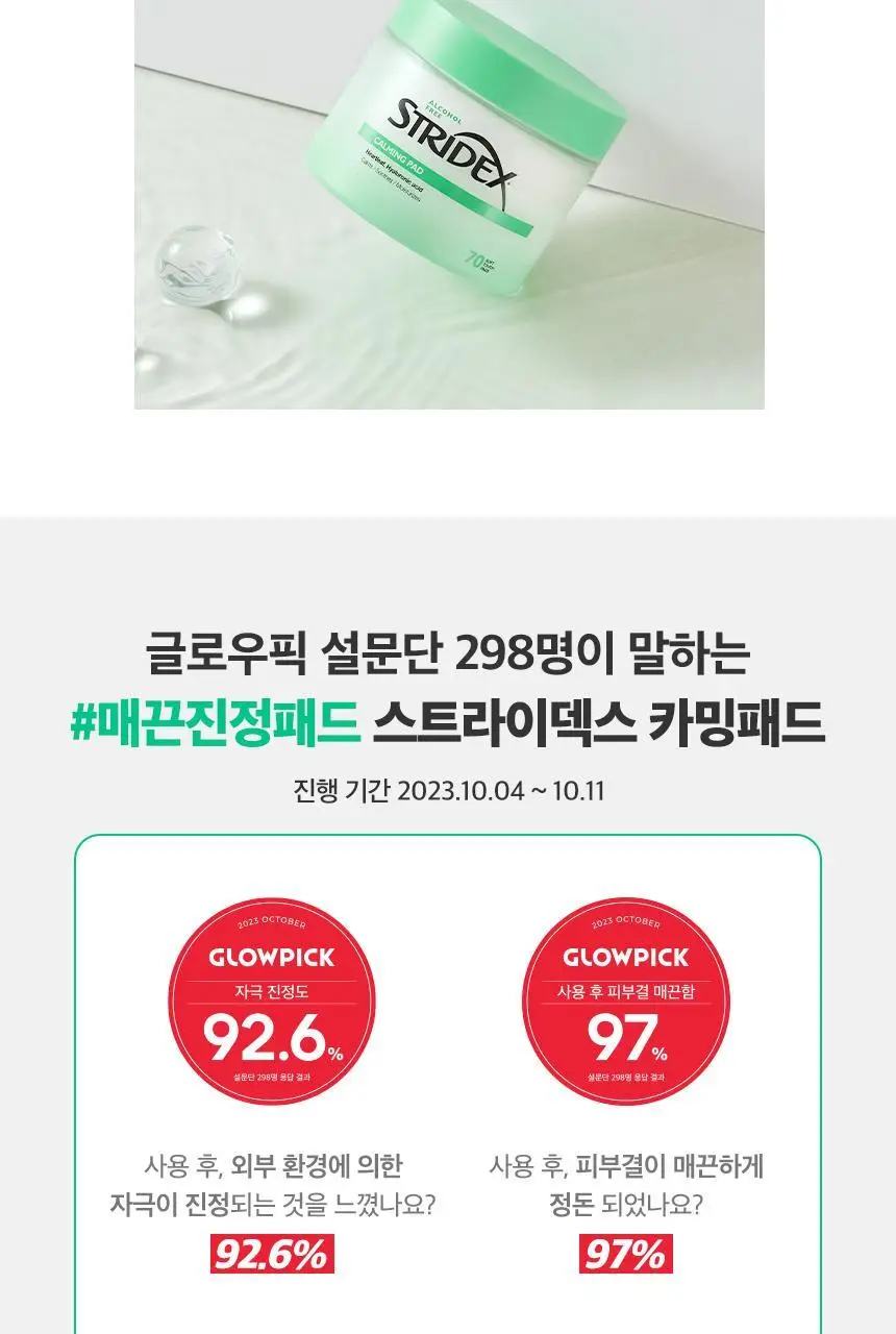 [진정/수분] 스트라이덱스 어성초 카밍 패드 70매 상세페이지 6